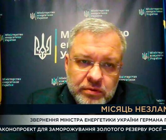 Електроблюз-звернення-міністра-енергетики-Германа-Галущенко