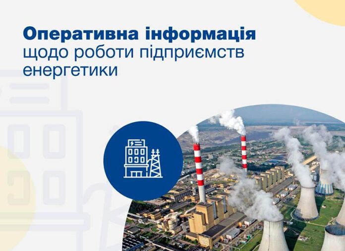 Електроблюз-в-Україні-знеструмленими-залишаються-понад-1301-населений-пункт