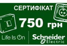 електроблюз_акція_шнейдер