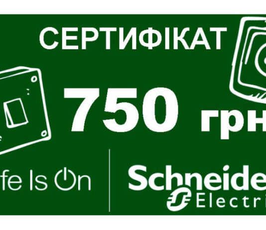 електроблюз_акція_шнейдер