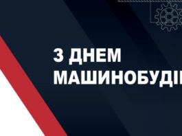 електроблюз_машинобудівник_вітання