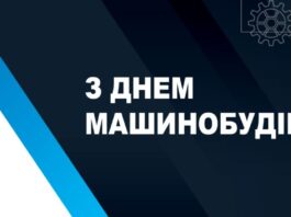 електроблюз_машинобудівник_вітання