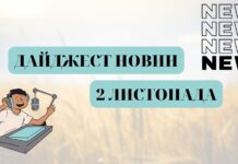 електроблюз_новини_дайджест