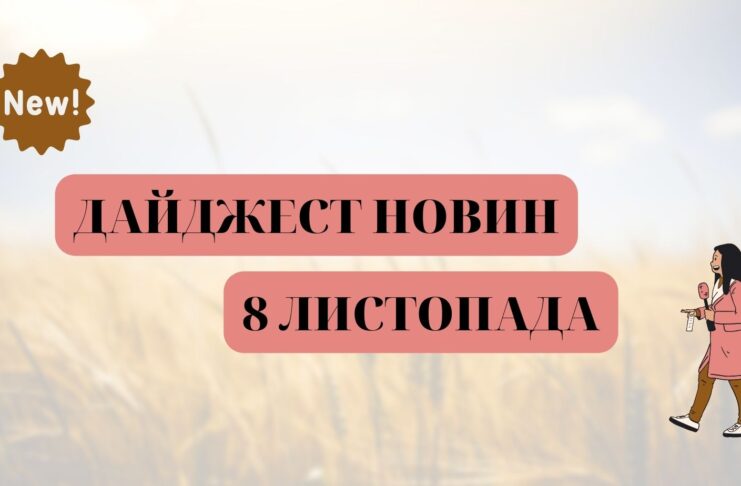 електроблюз_дайджест_новини