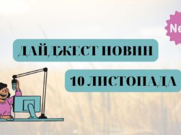 електроблюз_дайджест_новини