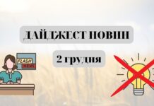 електроблюз_новини_блекаут