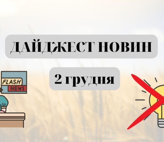 електроблюз_новини_блекаут