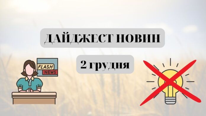 електроблюз_новини_блекаут