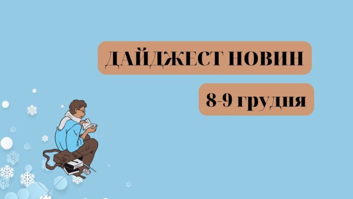 електроблюз_новини_дайджест