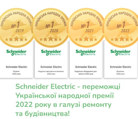 електроблюз_нагорода_Schneider