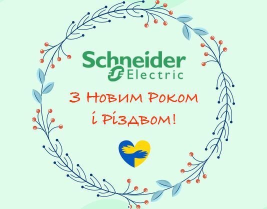 електроблюз_шнейдер_вітання